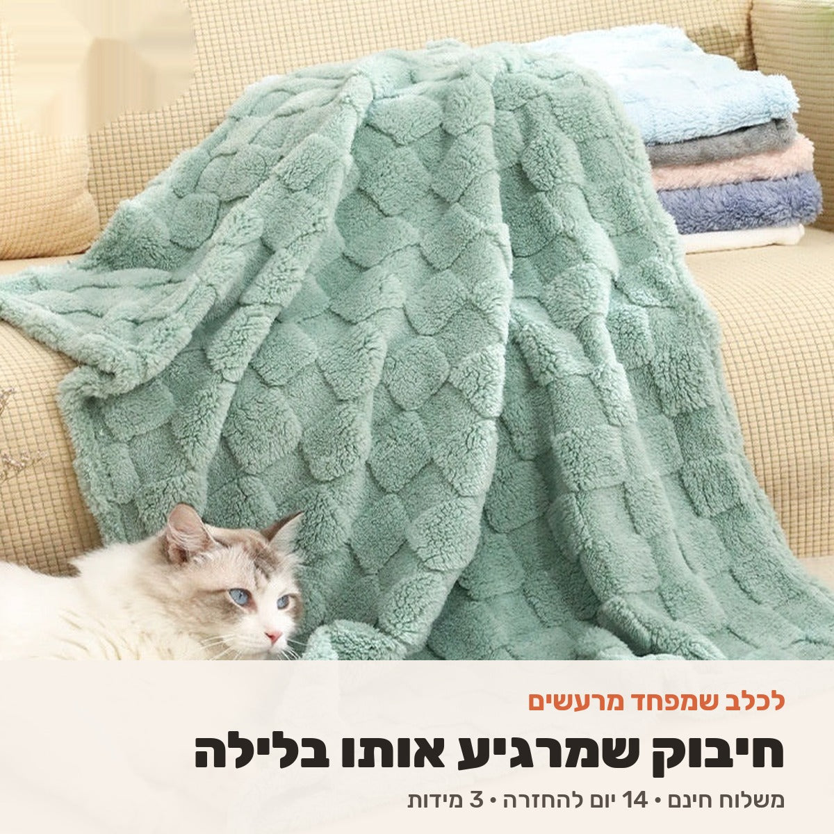 שמיכה מרגיעה לכלב, חיבוק שמרגיע אותו בלילה