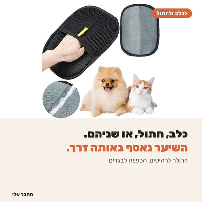 כפפה להסרת שיער של כלב וחתול