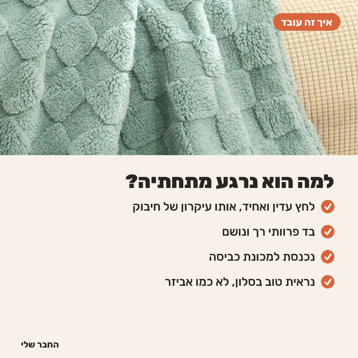 למה הכלב נרגע מתחת לשמיכה