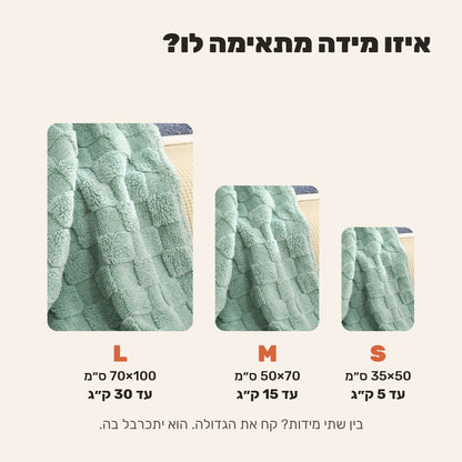 טבלת מידות השמיכה S M L
