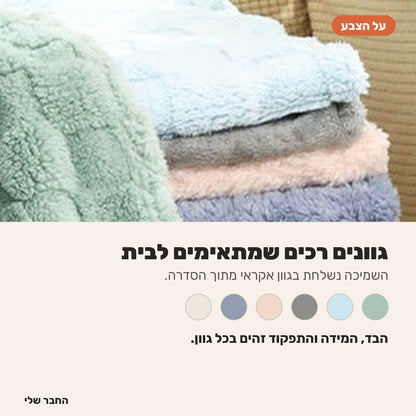 גווני השמיכה
